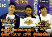 GC_gwc2010