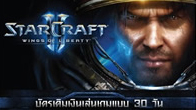 มาเรียนรู้วิธีการเติมเงินเกม Starcraft II พร้อมกับขั้นตอนการซื้อแรร์ไอเทมด้วย ใครเป็นแฟนเกมนี้ต้องดูเลยทีเดียว