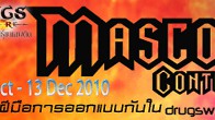 โครงการประกวดออกแบบสัญลักษณ์ (Mascot) ประจำเว็บไซต์ Drugswar.net "เล่นเกมอย่างสร้างสรรค์สร้างภูมิคุ้มกันยาเสพติด" 