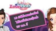 lovebeat_640