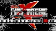 10 บาท ก็เทพได้พบ Item ราคาแสนประหยัด ช๊อปได้สบายกระเป๋าที่งาน FPS X Treme E-Sport Tournament 2010 วันที่ 13 พ.ย. 2553 นี้