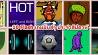 flash game_H