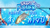 gran_fisher_630