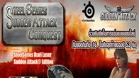 Steel Series Sudden Attack Conquest 16 ทีมโหด เตรียมพร้อมลุยศึกรับอุปกรณ์เล่นเกมขั้นเทพ