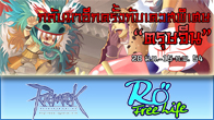 ทีมงาน Ragnarok Online มอบความสุขช่วงเทศกาลตรุษจีนด้วยเควสท์พิเศษ "ตรุษจีน" รับซองอังเปาเปิดลุ้นแรร์ไอเทมมากมาย