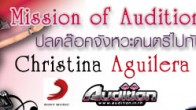 Mission of Audition_Christina Aguilera