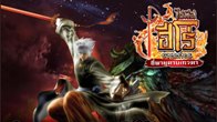 Chinese Hero Online จัดการแข่งขันชิงชัยในเพลงยุทธ์ ชิงราวัลต่างๆ มากมายใครคิดว่าเจ๋งต้องมาร่วมสนุกกันครับ