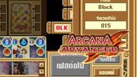 ระบบ "Arcana Phase" จึงเป็นทางเลือกหนึ่งสำหรับการเล่นการ์ดเกมในโลกArcana Advanced ได้อย่างมีประสิทธิภาพ