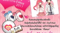 Valentine Event  2011