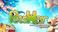 PetsWar สำหรับคนที่ชอบโปเกม่อน ขอบอกว่าห้ามพลาด!เกมนี้เลย เพราะเกมนี้เราจะรับหน้าที่เป็นเจ้าของฟาร์มมอนสเตอร์