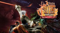 Chinese Hero Online ประกาศรายละเอียดการแข่งขัน  ศึกพิชิตคัมภีร์จ้าววายุ  ฉบับใหม่รวมถึงของรางวัลต่างๆ ด้วย

