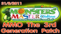 Monsters Master Online อัพเกรด Patch ใหม่ Map ใหม่ Level ใหม่ Monster ใหม่ วันที่ 31 มีนาคม 2554 นี้ 