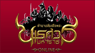 วันที่ 5 เมษายน 2554 เกมออนไลน์สุดยิ่งใหญ่ของไทย "ตำนานสมเด็จำพระนเรศวรออนไลน์" จะเปิดให้บริการแล้วนะคร้าบ