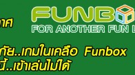 funbox630