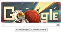 Doodle Google สร้างความฮือฮากับโลโก้ใหม่วันครบรอบ 50 ปีของชายผู้ที่เป็นนักบินอวกาศคนแรกของโลก Yuri Gagarin 