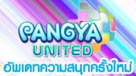 ถึงเวลา ปังย่า อัพเดท New Feature Pangya United ที่จะพาเพื่อน ๆ ไปพบกับระบบใหม่ ๆ 