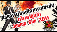 การแข่งขันที่เฟ้นหาสุึดยอดฝีมือของศึก Junior Cup 2011 วันนี้ทีมงาน x-shot จะนำเสนอกฎกติกาของการแข่งขันนี้