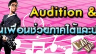 Audition_630