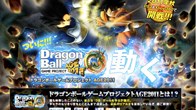 Namco Bandai เจ้าพ่อวงการเกมของญี่ปุ่นแอบเผย Teaser Trailer ของเกมจากการ์ตูนชื่อดังDragon Ball 