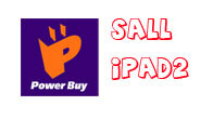   ข่าวล่าสุดที่เพิ่มออกมาให้สายตาชาวไทยตกใจกันนั้น คือ iPad2 จะวางขายใน Power Buy 