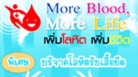 วันผู้บริจาคโลหิตโลก (World Blood Donor Day) ถูกกำหนดให้ตรงกับวันที่ 14 มิถุนายน 2554 ของทุกปี