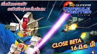 "Gundam อิคิมัสสส" 16 มิถุนายนนี้ ช่วงเวลาประมาณ 14.00 น. D-Day พร้อมกันทั่วประเทศไทย