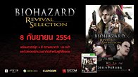SICOM Amusement ประกาศจำหน่ายเกม Biohazard Revival Selection บนเครื่อง PS 3 และ Xbox 360 