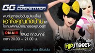 เพื่อนๆ ชาว Hip Street Thailand เตรียมพบกับรูปแบบใหม่ของรายการ GG Live Competition 