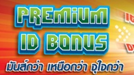 มาให้มันส์กันหนือระดับอีกขั้น กับเกมในเครือเอเชียซอฟท์ กับแคมเปญใหม่ "Premium IC Bonus "