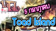 ยังคงอัพเดทกันเรื่อยๆกับ Latale ซึ่งในเดือน ก.ค.นี้พบกับแผนที่ใหม่อย่างเมือง Toads Town หรือเมืองกบยักษ์!!!