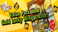 Value Pack Gold Lucky Wing ปีกประกายแสงสีทองสุดเท่ ไอเทมพิเศษแบบนี้เปิดให้จับจองจำกัดเพียง 1 สัปดาห์ เท่านั้น!! 