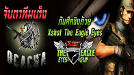 การแข่งขัน Xshot The Eagle Eyes Cup แคลนไหนจะได้ครอบครอง รอลุ้นกันในงาน Xshot The Eagle Eyes Cup 