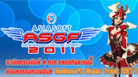 พบ Package AIKA สุดเจ๋งได้ที่งาน Asiasoft Game Fest 2011 (2/2011) ทั่วทั้ง 4 ภาค