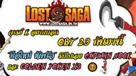 เตรียมตัวรั่วกันให้พร้อมกับ Lost Saga ที่จะเปิด OB วันที่ 29 ก.ย. พร้อมกิจกรรมและฟีเจอร์ใหม่เพียบ เที่ยงตรงเป๊ะ!!! เจอกัน
