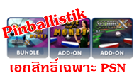 Creat Studios ประกาศวางจำหน่าย Pinballistik สำหรับ PS3 บน PlayStation Network ประเทศไทยแล้ววันนี้ 