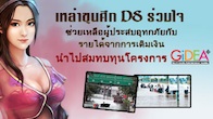 Dynasty Saga พร้อมเปิดโอกาสให้เกมเมอร์ชาวไทย ได้ช่วยเหลือผู้ประสบภัยน้ำท่วม ผ่านการเติมเงินในเกม