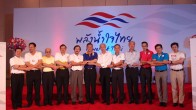 บริษัทเอกชนไทย 12 องค์กร จัดแถลงข่าวการผนึกกำลังจัดตั้งโครงการฟื้นฟูประเทศ “พลังน้ำใจไทย Power of Thai”