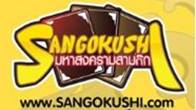 เพียงเติมเงินเข้าเกม Sangokushi  (ซันโกคุชิ) มหาสงครามสามก๊ก Battle Card ก็จะได้รับ 1 สิทธิ์เพื่อนำไปลุ้นรับรางวัล