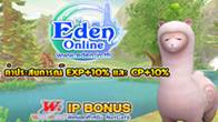 พร้อมแล้วกับสิทธิพิเศษเฉพาะร้านสมาชิก Winner IP Bonus กับเกมน่ารักๆ ใสๆ อย่าง Eden Online