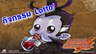 ผู้เล่นที่สนใจเข้าร่วมต้องทำการเข้าระบบ Login เพื่อซื้อคูปอง Lotto ที่มีหมายเลข 1-100 