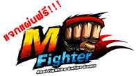ข่าวดีสำหรับแฟนๆ Compgamer News เมื่อทาง TDP เอาใจผู้เล่นด้วยการแจกแผ่นเกมใหม่ M Fighter