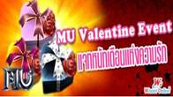 พบกับเทศกาลในเดือนแห่งความรักใน MU Online กับ Valentine Event ระหว่างวันที่ 8-22 กุมภาพันธ์นี้