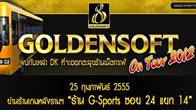 เตรียมความพร้อมกันอักครั้ง กับ Goldensoft On Tour 2012 กำหนดนัดหมายในวันที่ 25 กุมภาพันธ์ 2555 