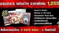  Sicom ประกาศเตรียมวางจำหน่ายเกม Asura’s Wrath สำหรับเครื่อง PS3 และ Xbox 360 วันที่ 23 ก.พ.นี้