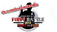 Born To Fire ขอประกาศเปิดรับสมัครทีมแข่งขันเพิ่มเพื่อให้เหล่าสาวก FPS ที่ท้าทายในการแข่งขันเข้ามาสมัคร