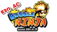 เป็นข่าวดีสำหรับเพื่อนๆ สาวกนินจานารุโตะทั้งหลาย เมื่อทาง Ohlala Online แจก AC เข้าเล่นเกม Bubble Ninja 