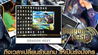 เพียงเพื่อนๆ ทำการถ่ายภาพร้าน Internet Cafe ให้เห็น Launcher เกม Dragon Nest รับของรางวัลแบบเจ๋งๆ ไปเลย