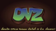 บอกประกาศเลื่อนเปิดแล้ว สำหรับเกม Dungeon Viva Zeed จากค่าย 7 Zeed เนื่องจากตัวเกมยังไม่สมบูรณ์พอ