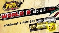  Sangokushi มหาสงครามสามก๊ก Battle Card ได้เปิดเวิร์ลใหม่ “World 8” ระเบิดความมันส์พร้อมกัน วันที่ 22 มีนาคม 2555