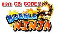 Ohlala Online แจก  CB CODE รับไอเทมพิเศษมากมายในเกม Bubble Ninja ช่วง Closed Beta 
